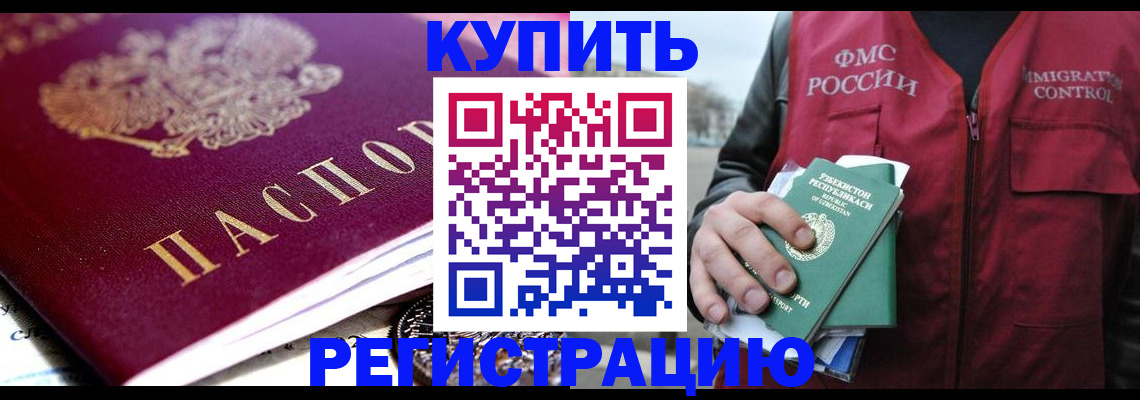 прописка в квартире в Нефтегорске