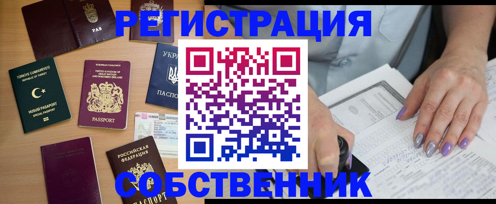 временная прописка в Нефтегорске