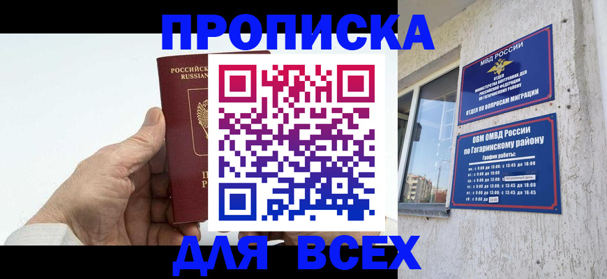 прописка в Нефтегорске